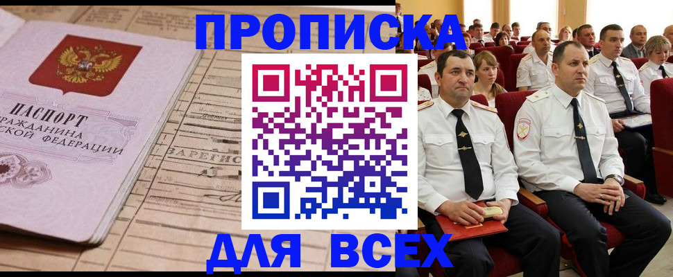 прописка для работы в Пикалёво